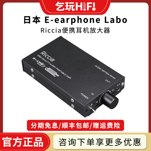 日本Riccia可更换模块便携耳放