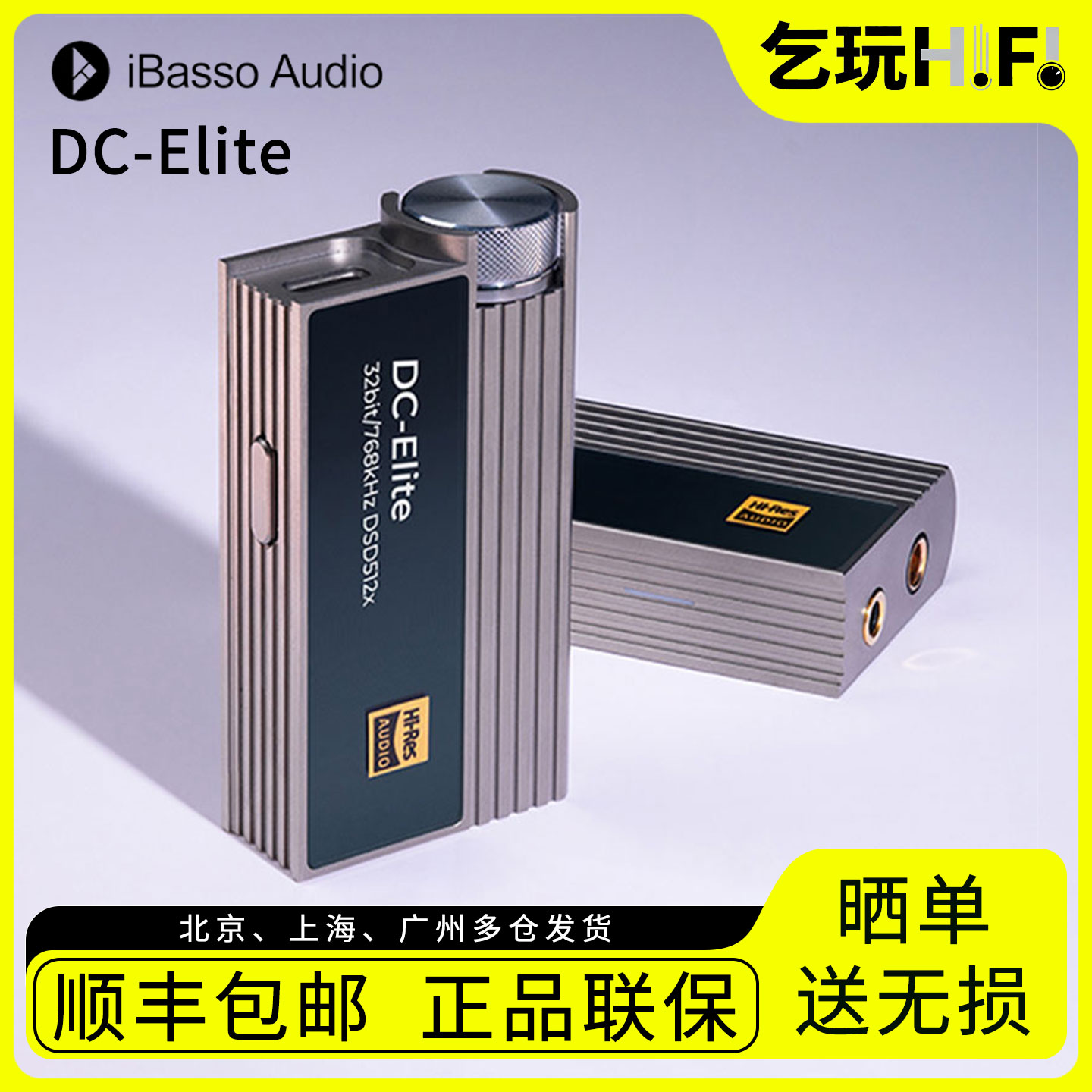 ibasso/艾巴索 DC Elite解码耳放一体机旗舰手机小尾巴便携MAX