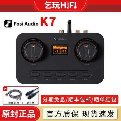 FosiAudio弗西K7发烧解码耳放