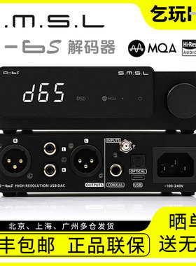 SMSL双木三林D-6S蓝牙音频D6S解码器hifi发烧电脑声卡dac纯解码