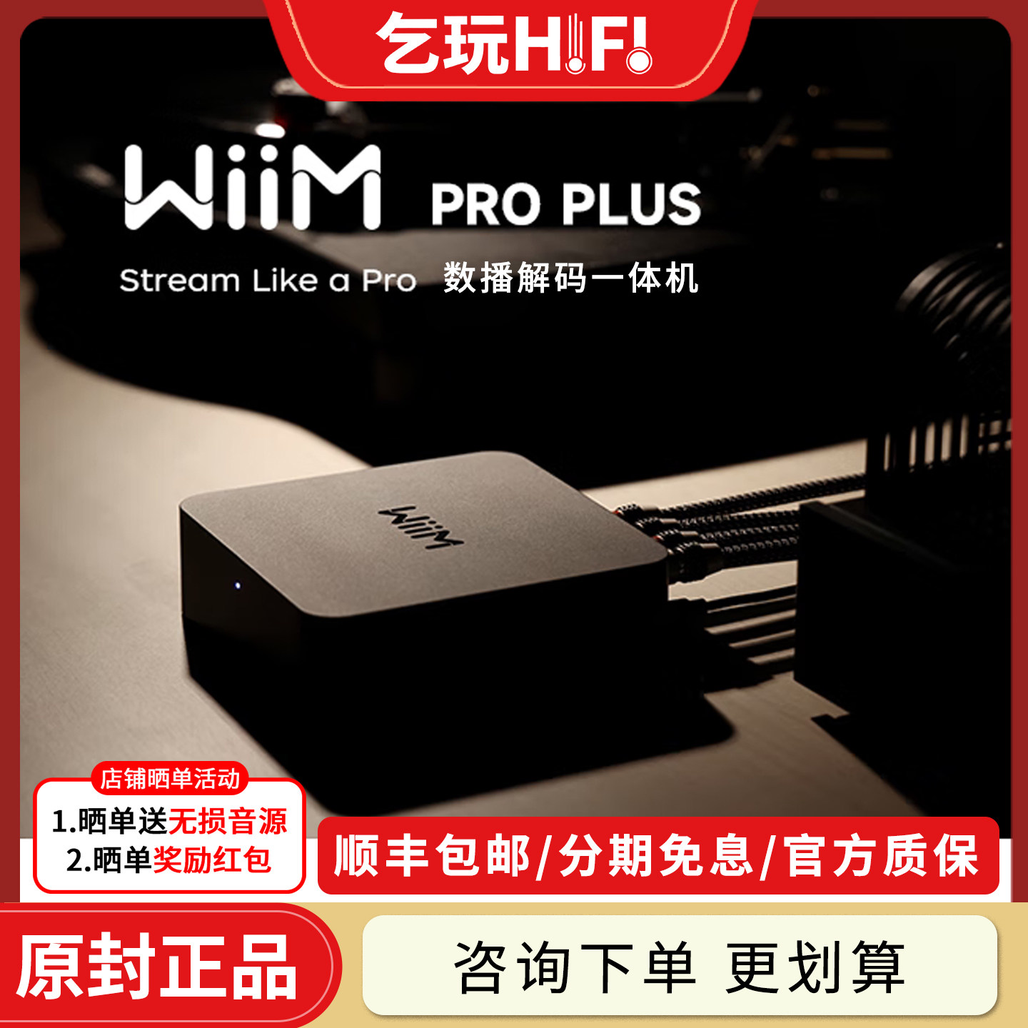 美国WiiM Pro Plus 数播解码一体机发烧HiFi无损音乐流媒体播放器