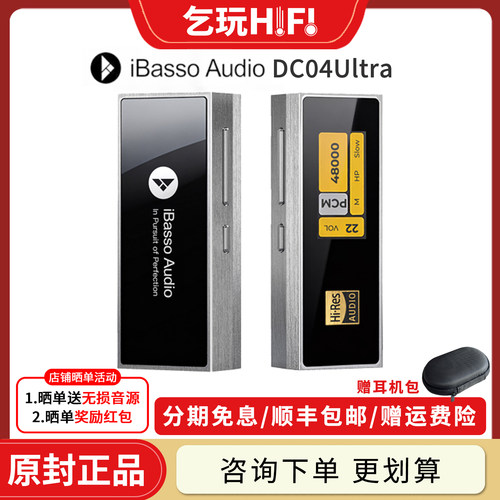 艾巴索DC04Ultra大推力解码耳放