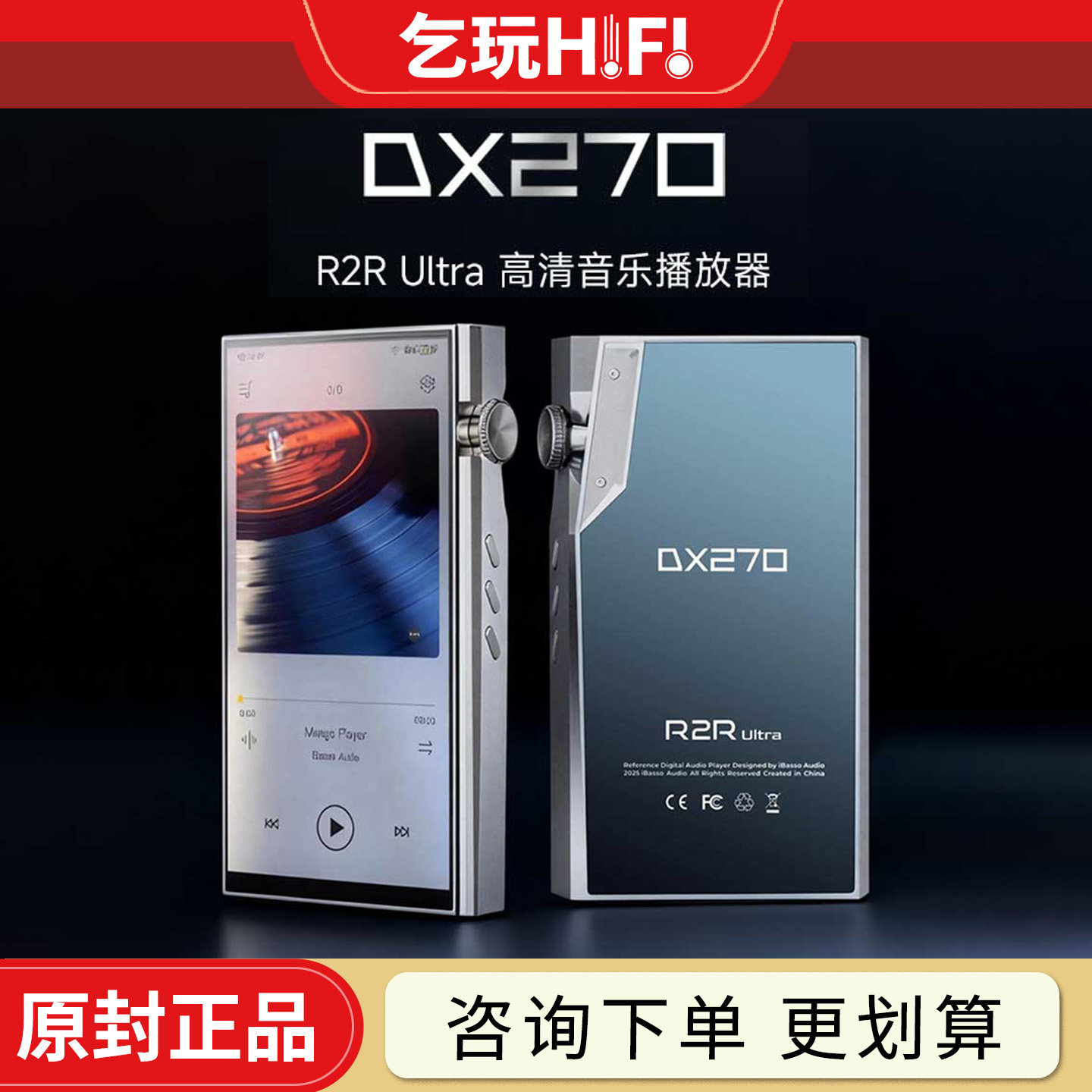 iBasso艾巴索DX270便携R2R