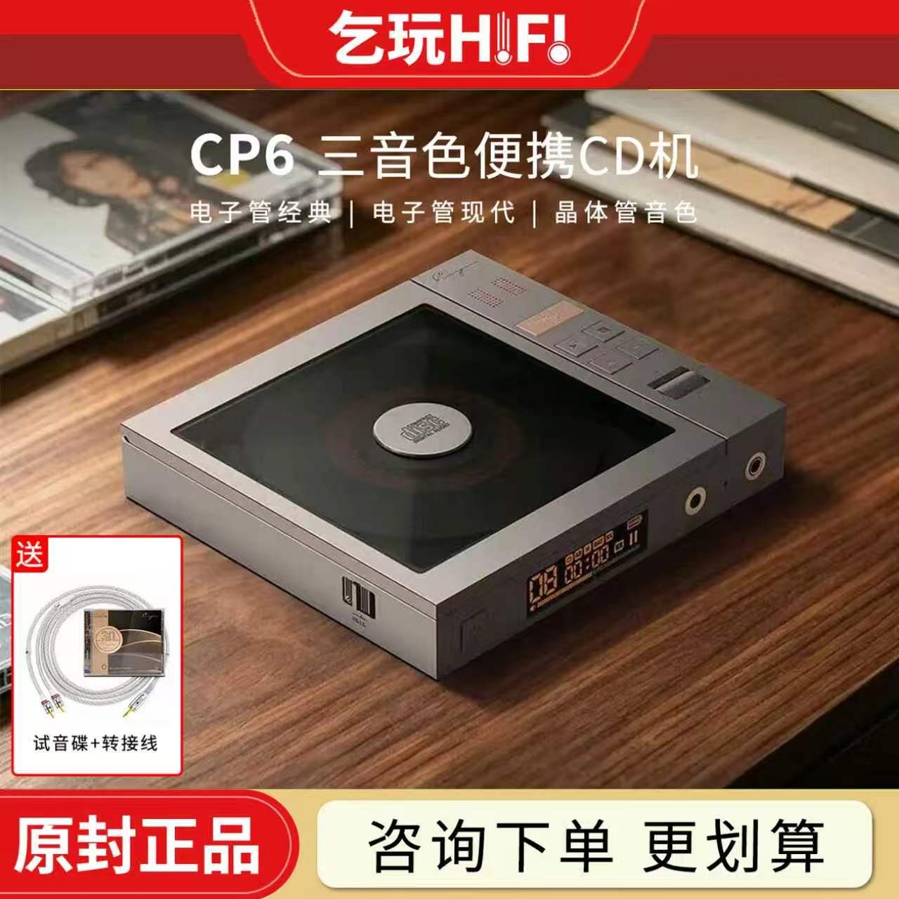 【正品现货】凯音CP6电子管CD播放机电子管蓝牙hifi发烧级便携