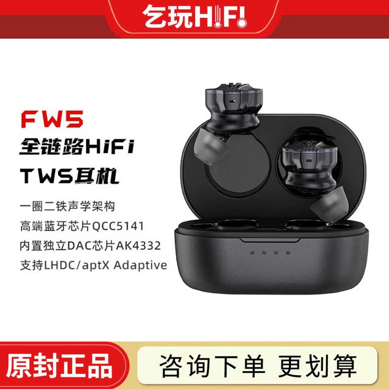 FiiO/飞傲FW5真无线耳机