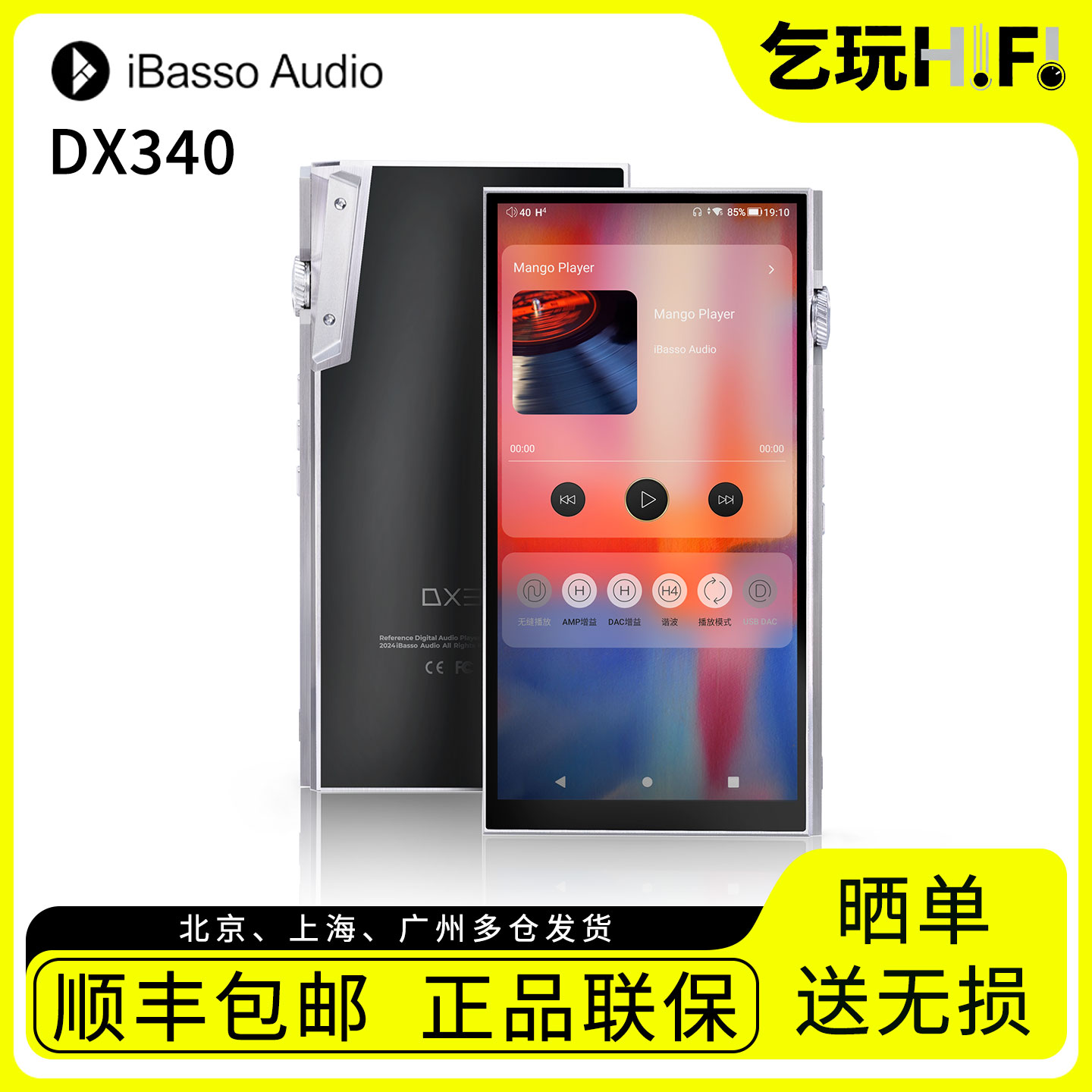 ibasso艾巴索DX340高保真蓝牙发烧hifi无损音乐播放器MP3