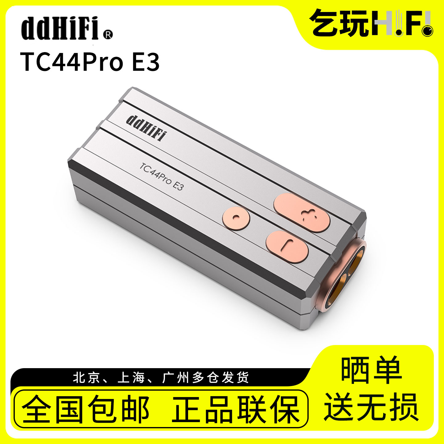 ddHIFI TC44Pro E3手机解码耳放3.5转接4.4平衡EYE3大功率小尾巴