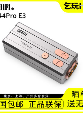 ddHIFI TC44Pro E3手机解码耳放3.5转接4.4平衡EYE3大功率小尾巴