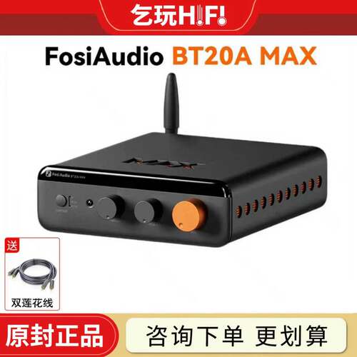 FosiAudio弗西BT20AMAX