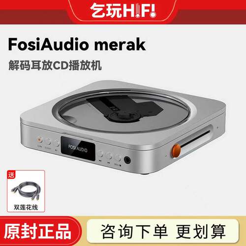 FosiAudio弗西MerakCD播放机