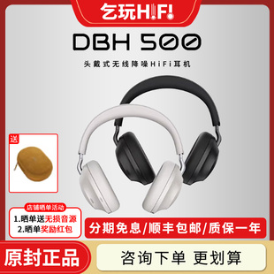 DUNU达音科DBH500主动降噪头戴蓝牙耳机无线有线ldac无损游戏大耳
