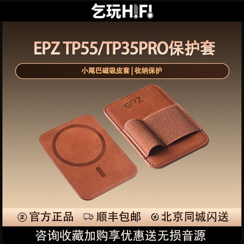 EPZTP55TP35PRO保护套