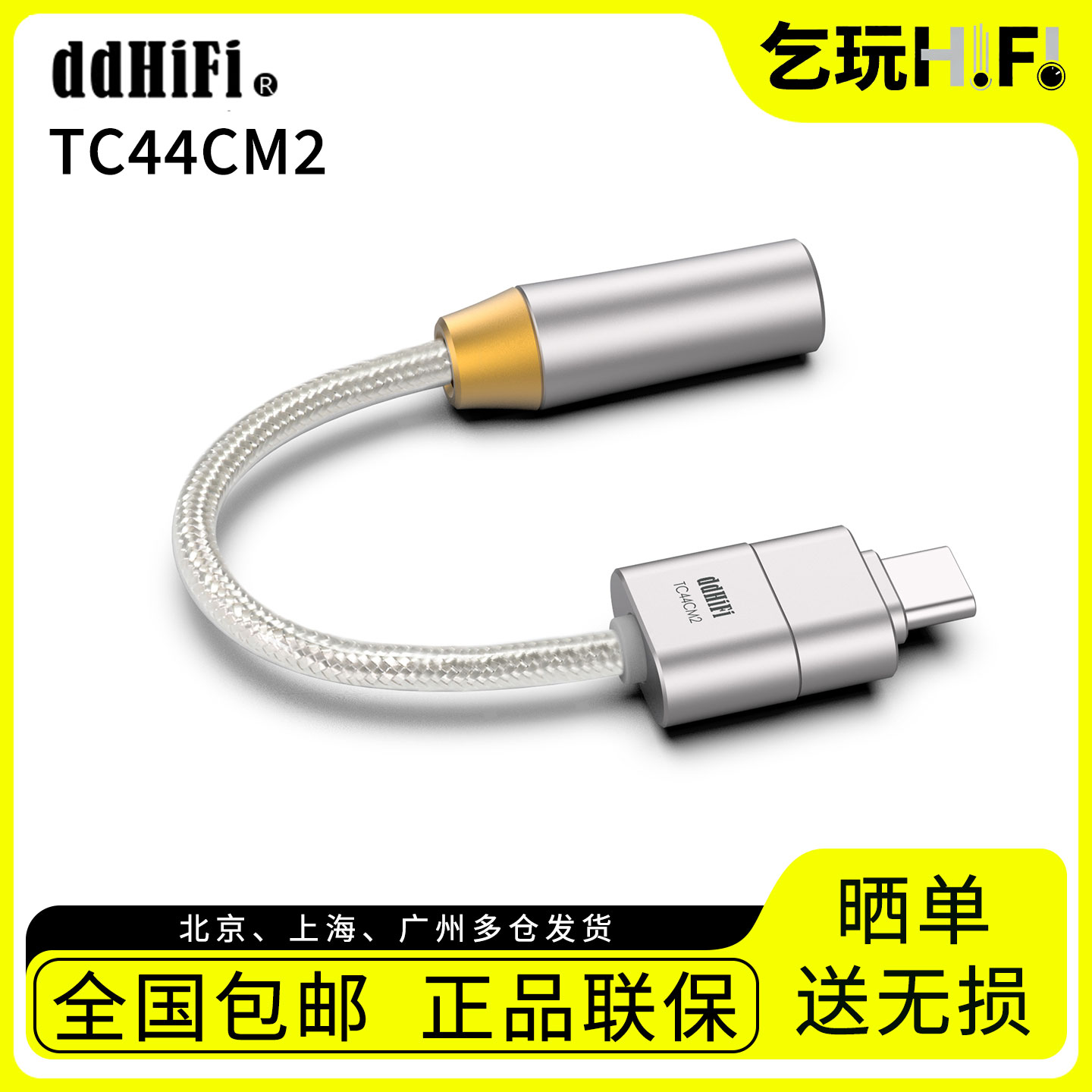 ddHiFi TC44C M2手机解码器耳放转接头声卡4.4平衡苹果小尾巴DAC