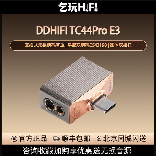 ddHIFI TC44Pro M3手机直插滴滴解码耳放3.5mm4.4平衡小尾巴