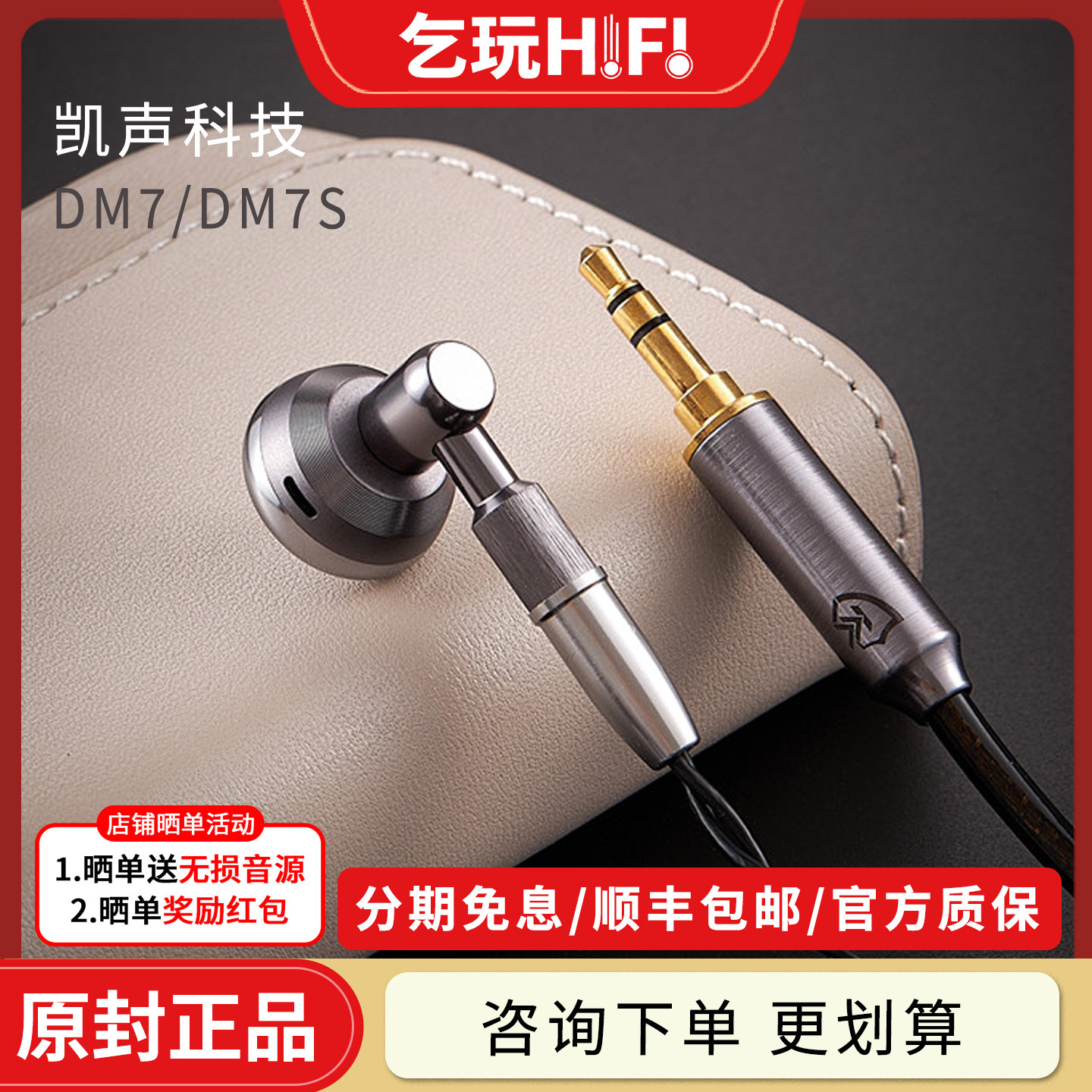 凯声科技 DM7 DM7S 平头耳机耳塞式HiFi有线参考级发烧音乐耳机