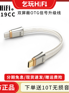 ddHiFi TC19CC 纯银线芯HIFI双屏蔽OTG解码线音频Typec信号升级线