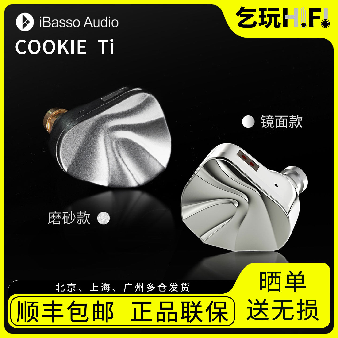 iBasso/艾巴索COOKIE Ti曲奇·钛入耳式动圈hifi无损音乐耳机耳塞