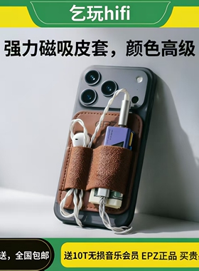 EPZ TP55 TP35PRO保护套解码器小尾巴 磁吸皮套背夹收纳耳放