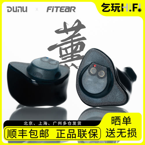 DUNU达音科FitEar联名耳机熏Kaoru入耳式有线耳机hifi高音质