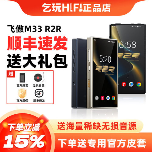 FiiO/飞傲M33R2R解码耳放MP3