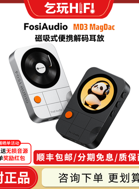 FosiAudio弗西 MD3 磁吸便携解码耳放发烧HiFi耳机平衡手机小尾巴