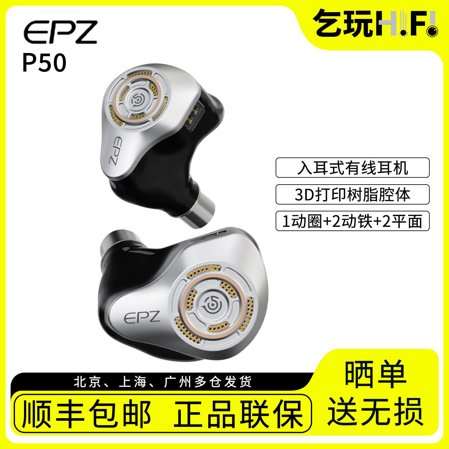 EPZ P50一动圈两动铁两平板单元混合圈板铁入耳手工有线HIFI耳机