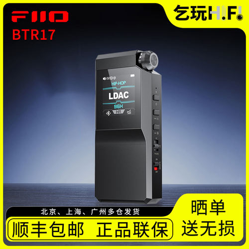 FiiO/飞傲 BTR17便携蓝牙5.4接收器解码耳放4.4平衡手机小尾巴