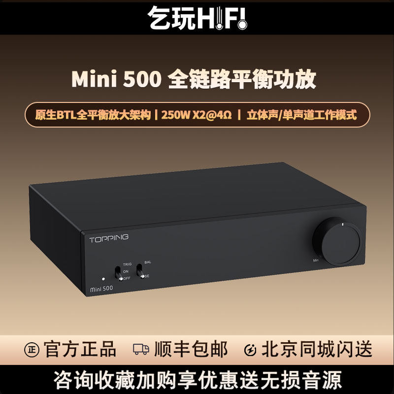 TOPPING拓品Mini500桌面全平衡D类后级功放 HIFI发烧大功率放大器