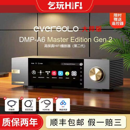 艾索洛A6二代Gen2解码器金标大师数播前级一体机Hi-Res音乐电源