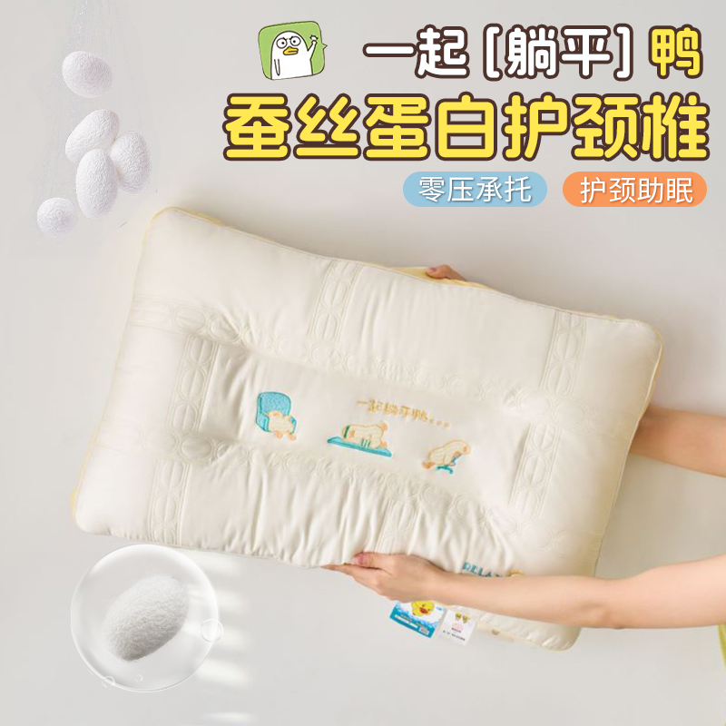 可爱儿童桑蚕丝枕芯躺平鸭低中高枕头成人家用宿舍助睡眠护颈整头