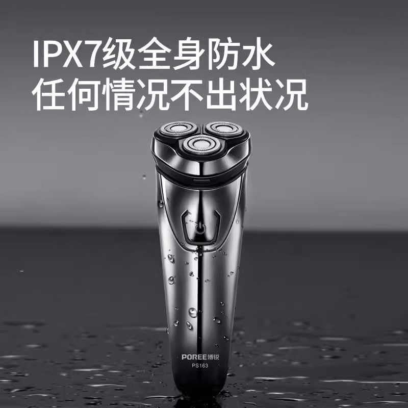 博锐剃须刀PS163电动全身水洗智能显示充电式刮胡须快充3D浮动式