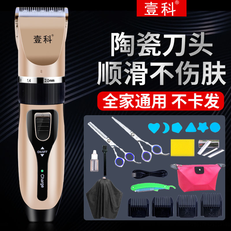 壹科理发器电推剪头发充电式推子自己剃发电动剃头刀工具家用