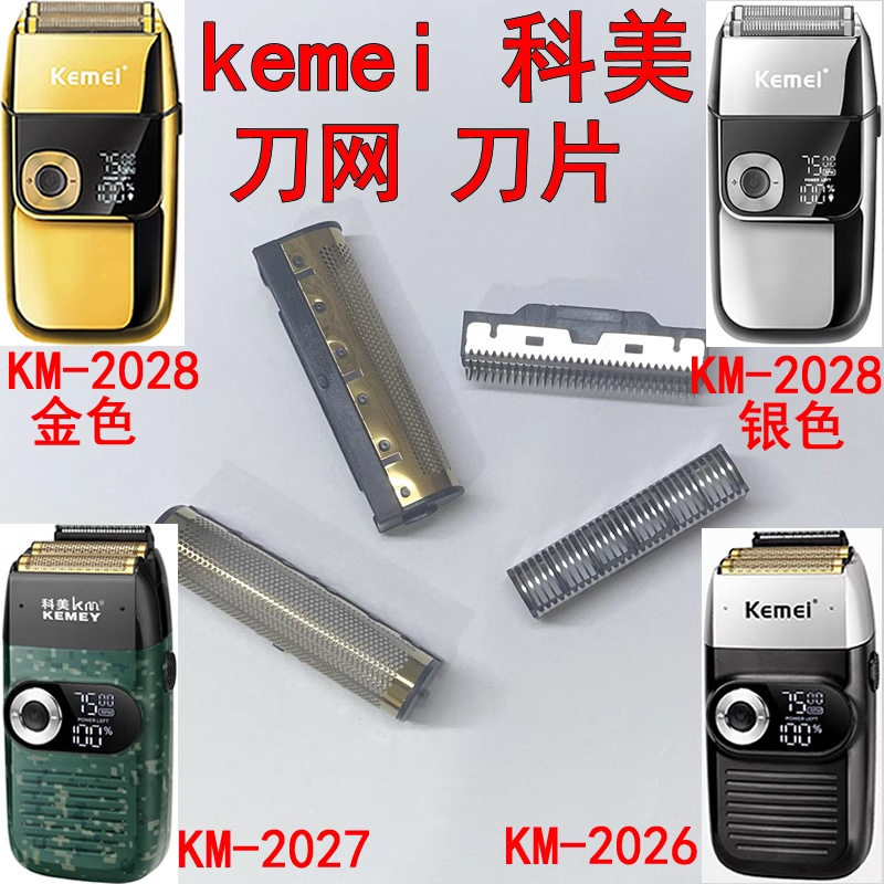 科美油头剃须刀KM-2026 2027备用刀头刀网原装刀片配件一对图片