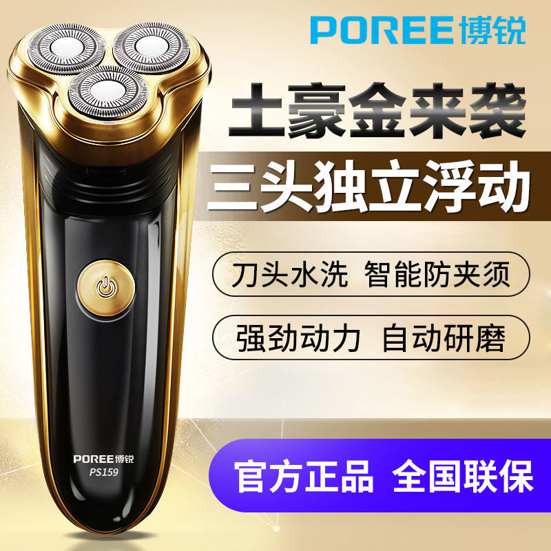博锐剃须刀浮动剃须刀电动充电式男刮胡刀三刀头PS159