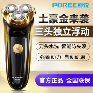 博锐剃须刀浮动剃须刀电动充电式男刮胡刀三刀头PS159