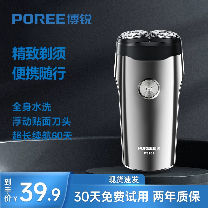 博锐剃须刀ps181男士电动刮胡刀别的事智能剃胡子刀便携式