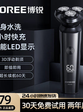 博锐剃须刀男电动刮胡刀全身水洗智能TypeC充电智能胡须刀PS166