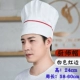 [Белый с красным краем] Поварской колпак (высота 24см)