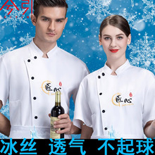 匠心厨师工作服男冰丝短袖夏季工装酒店餐厅餐饮厨房黑色长袖工衣