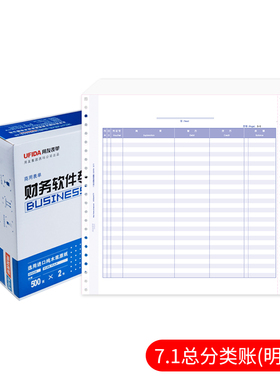 西玛用友7.1针打记账凭证 总分类账明细账 账簿连续针式打印纸286*292.1mm L020106适用于 T3 U8 财务通 软件