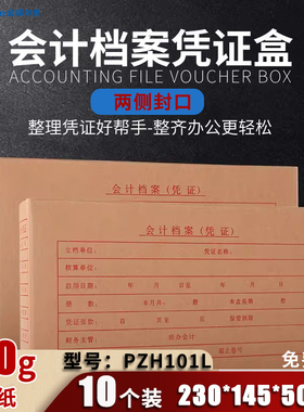 金蝶PZH101L会计凭证档案盒230*145*50mm配套KP-J101 KP-Z101套打记账凭证财务档案保管凭证盒两侧封口带盖
