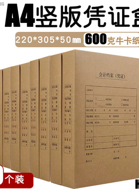 A4竖版记账凭证盒西玛表单HZ351