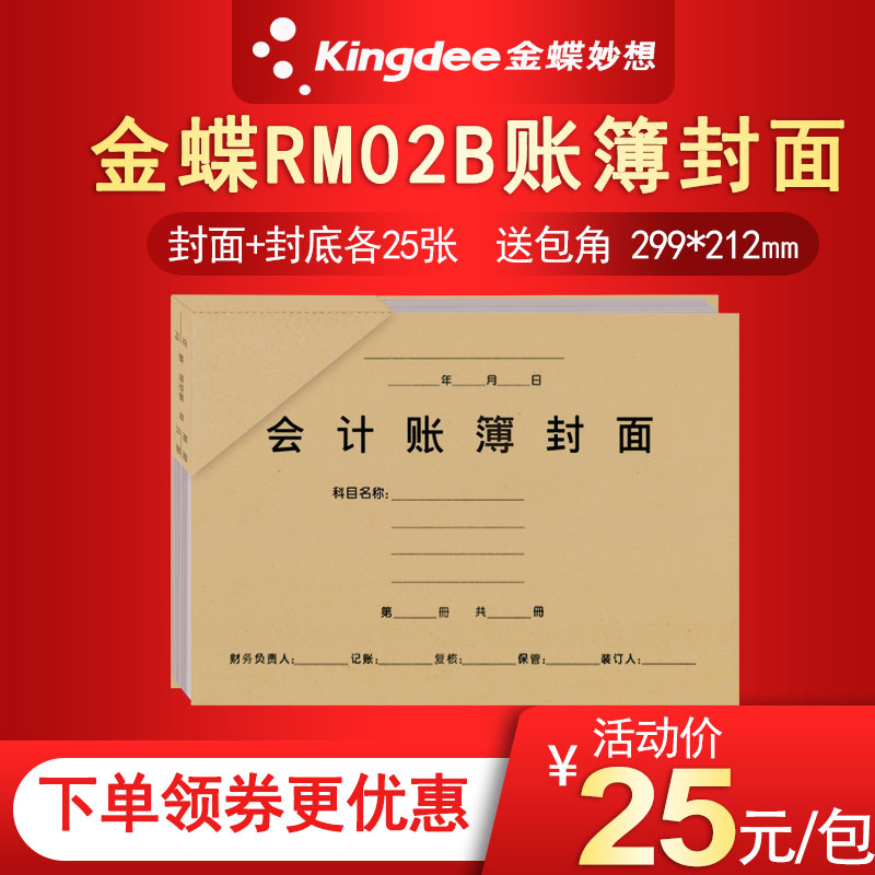 金蝶激光总分类账封面封面封底a4