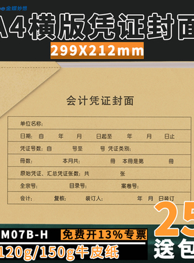 金蝶全A4横版会计记账凭证封面RM07B-H大封面皮299*212mmKP-J107H封面封底包角财务用品KPJ106H打印纸A4通用
