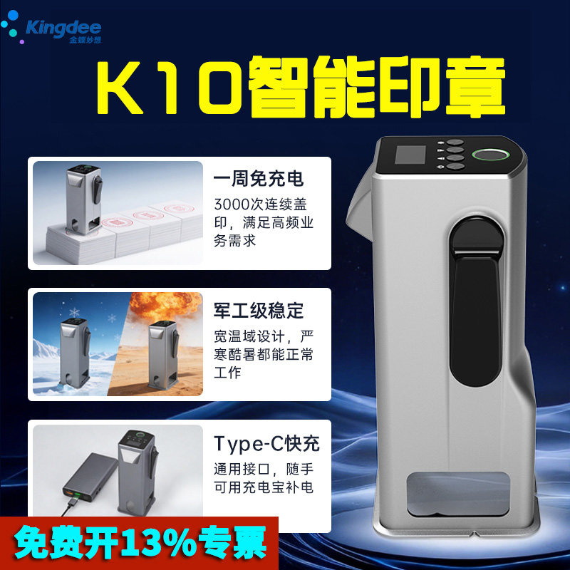 金蝶妙想K10智能嵌入式云章筒章