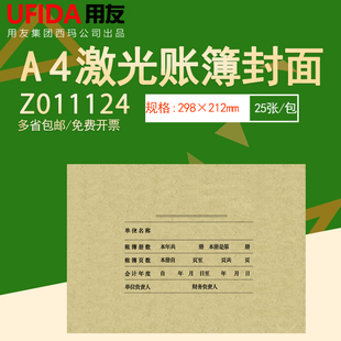用友西玛Z011124 A4总分类账明细账KZJ101会计帐薄Z011124-N连体帐薄封面封底297*210mm会计通用账册封皮