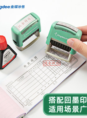 金蝶妙想回墨印章印油作废章