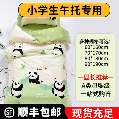 小学生午托被子三件套托管班午睡被褥套装六件套宿舍床品70*170