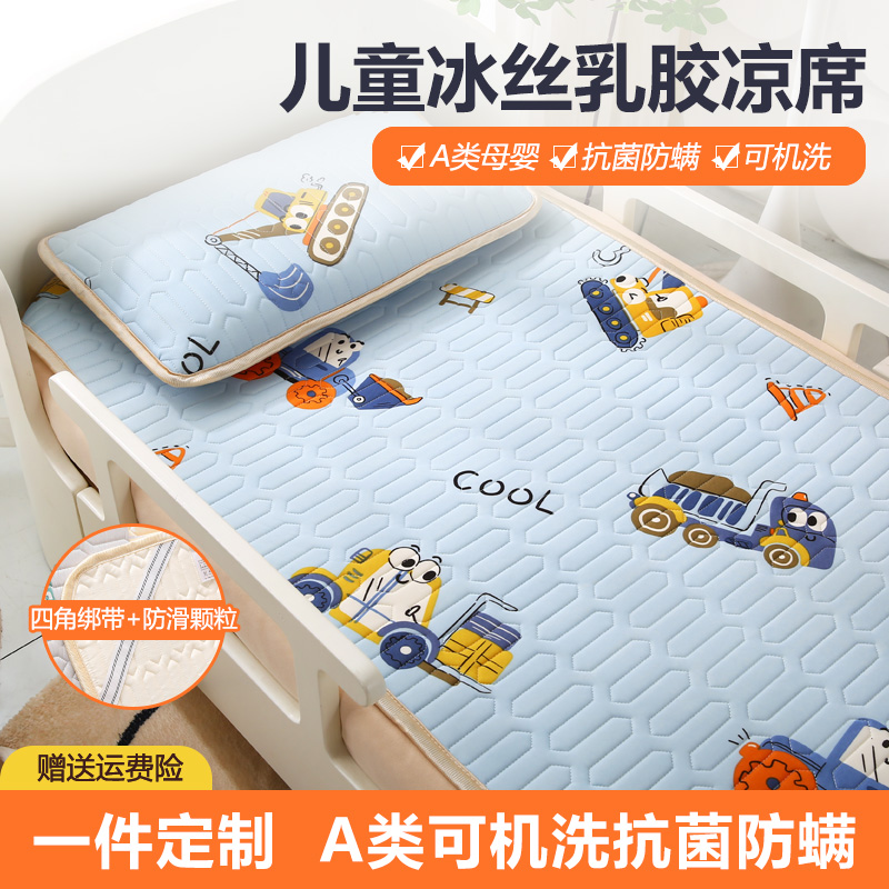 a婴儿凉席乳胶夏季宝宝可用幼儿园午睡专用儿童拼接床冰丝垫席子
