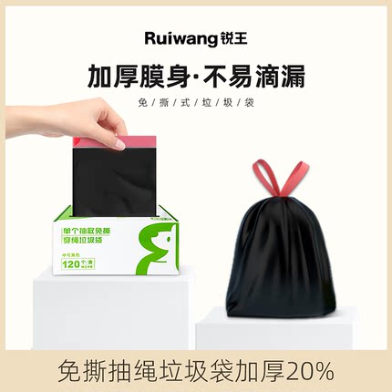 锐王免撕抽绳垃圾袋家用手提式加厚自动收口办公室厨房黑色塑料袋
